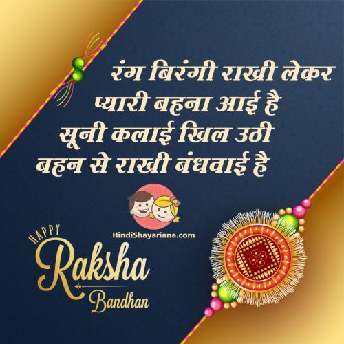 Happy Raksha Bandhan Shayari, Status image
