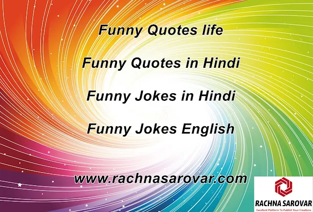 Funny Quotes life, Funny Quotes in Hindi, Funny Jokes in Hindi, Funny Jokes English