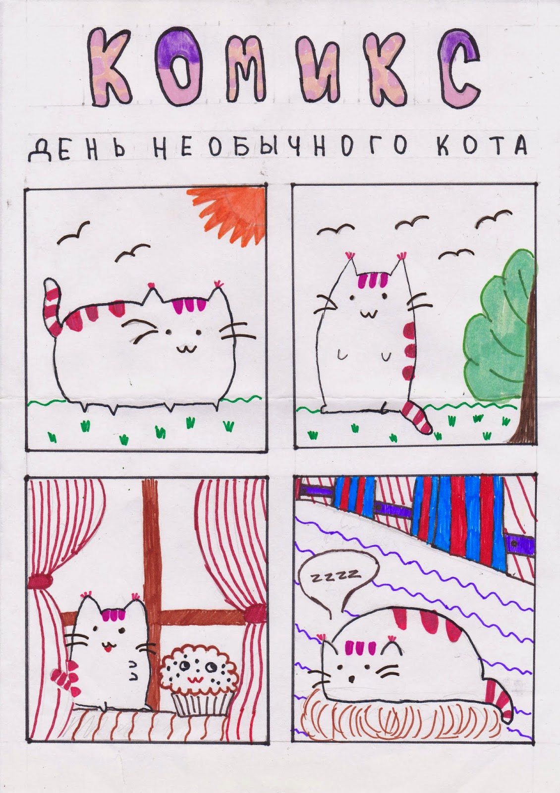 как нарисовать комиксы для 6 класса как нарисовать комиксы для 6 класса