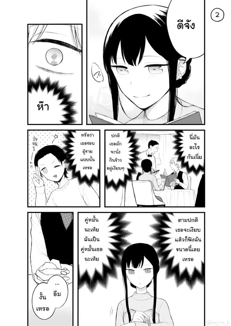Naka no warui iinazuke no hanashi - หน้า 2