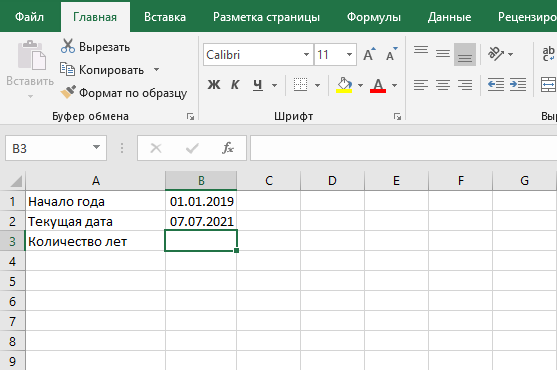 Как посчитать количество лет между датами в Excel