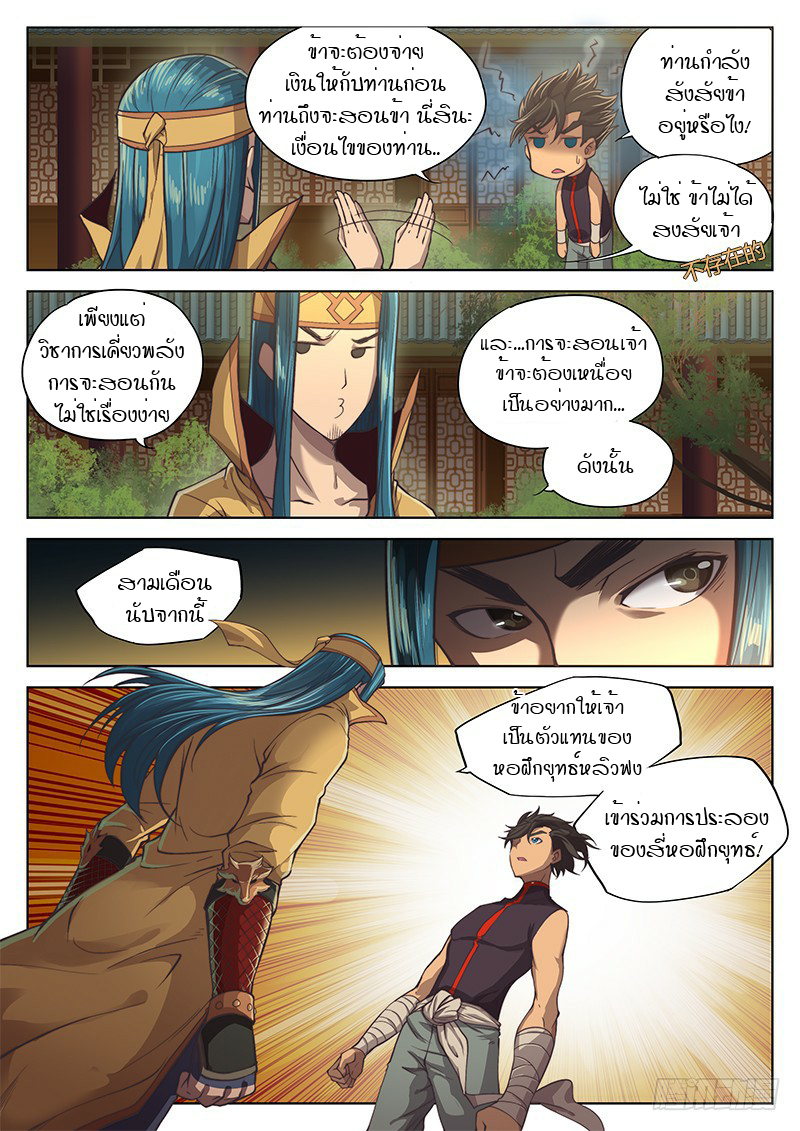 อ่านการ์ตูน The Portal of Wonderland 13 ภาพที่ 7