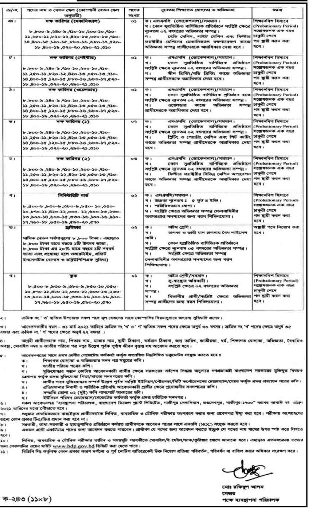 Bangladesh Diesel Plant Limited Job Circular 2021