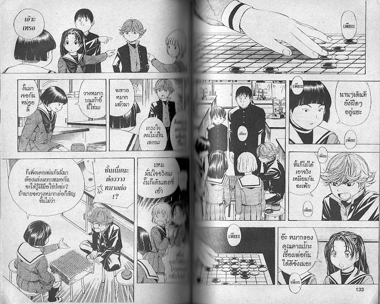 Hikaru no Go - หน้า 65