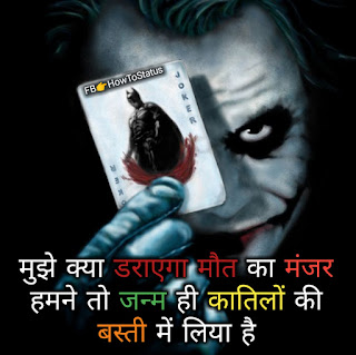 Mujhe Kya Dar aaega Maut Ka Manjar attitude status