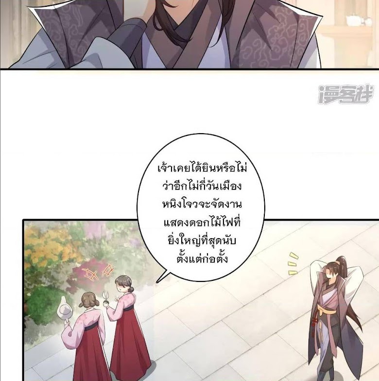 History Strongest Son In Law - หน้า 7