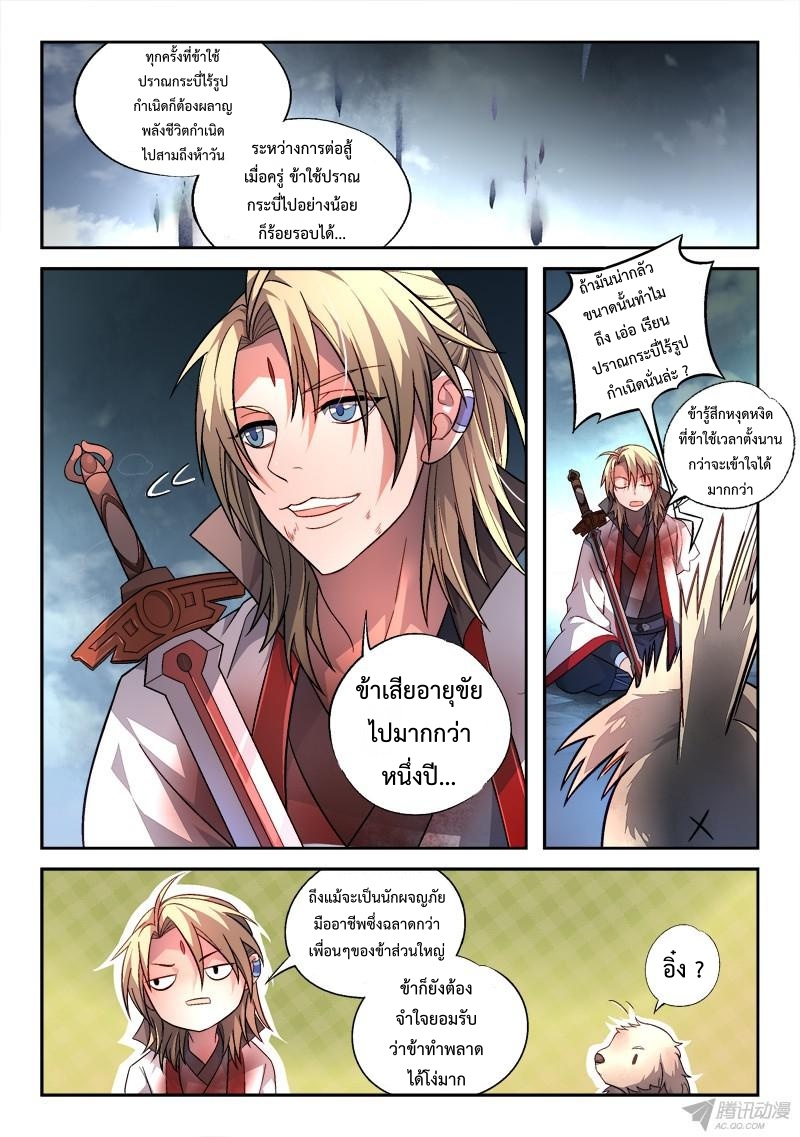 อ่านการ์ตูน Spirit Blade Mountain 162 ภาพที่ 4