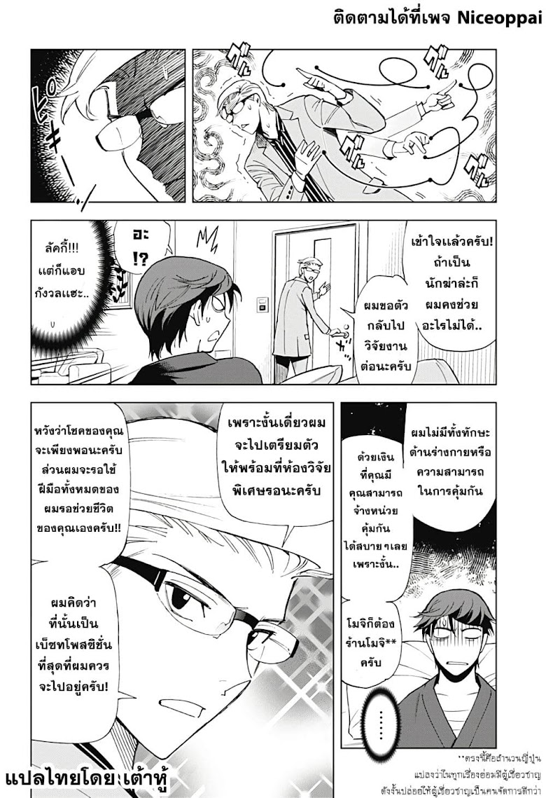 Kiruru Kill Me - หน้า 18