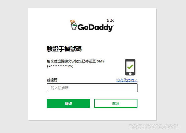 Godaddy 啟用手機 2FA 簡訊 APP 兩步驟驗證，保護你的網址_105