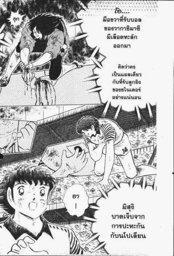 Captain Tsubasa - หน้า 64