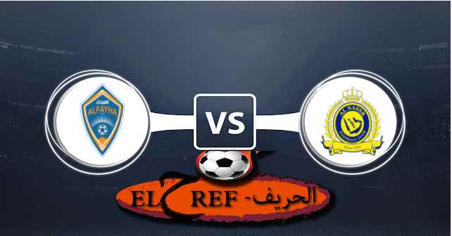 التشكيل المتوقع والقنوات الناقلة لمباراة النصر والفيحاء في الدوري السعودي