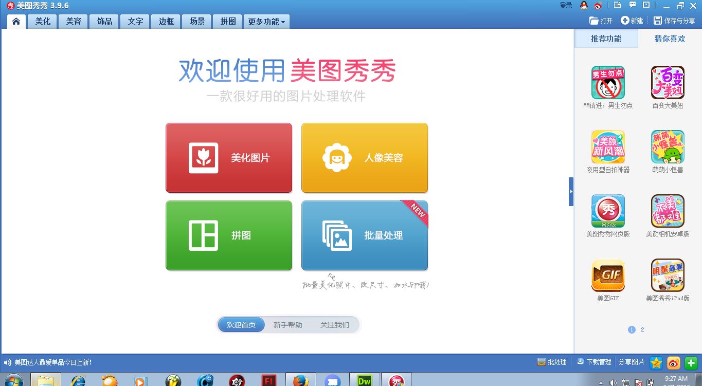 Download xiuxiu 3.9.6 Free