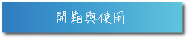 LumiSpa 開箱