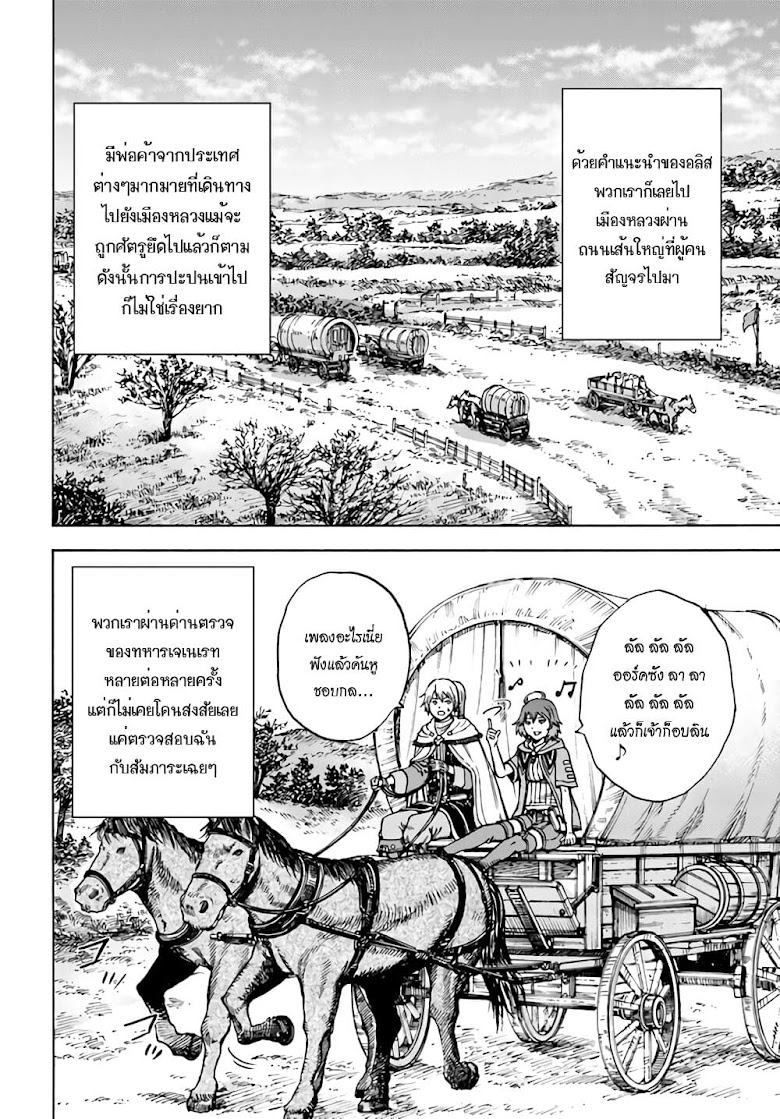 Shoukan sareta Kenja wa Isekai wo Yuku – Saikyou nano wa Fuyou Zaiko no Item deshita - หน้า 3