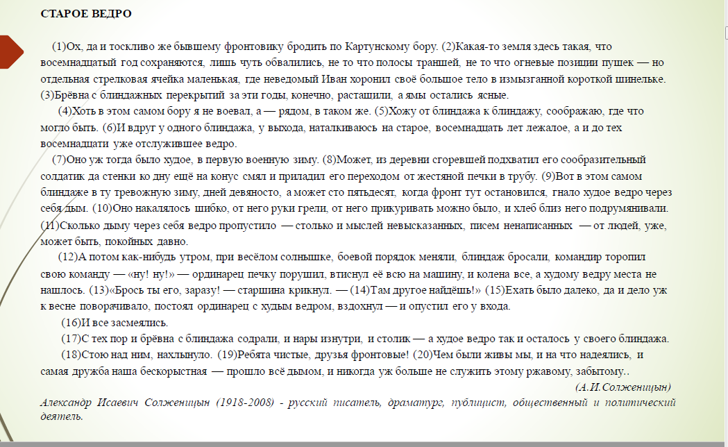 Текст по евтушенко егэ. Солженицын старое ведро. Солженицын крохотки старое ведро. Рассказ старое ведро. Старое ведро Солженицын сочинение ЕГЭ.