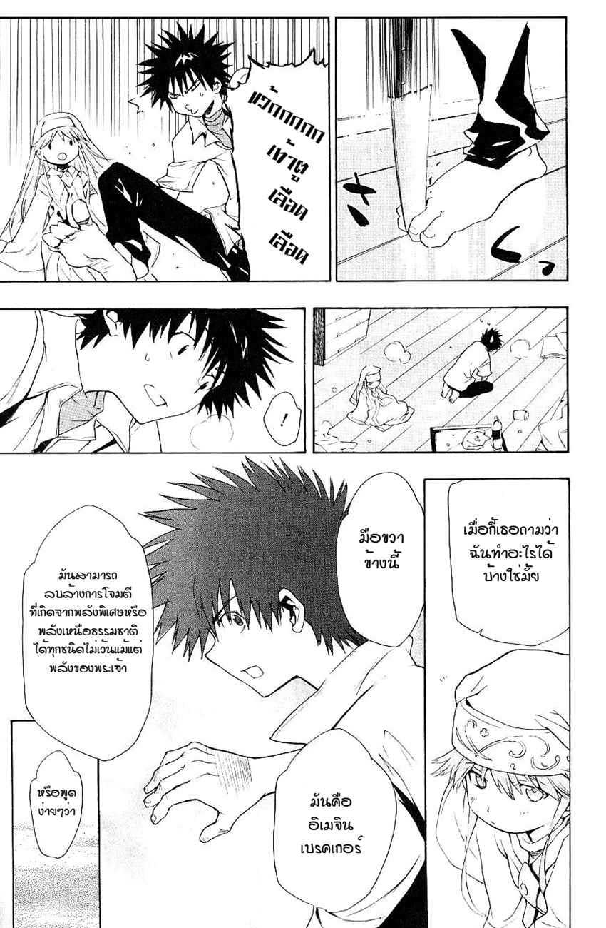 อ่านการ์ตูน To aru Wasurerareta Ai no Index to Touma 2 ภาพที่ 15