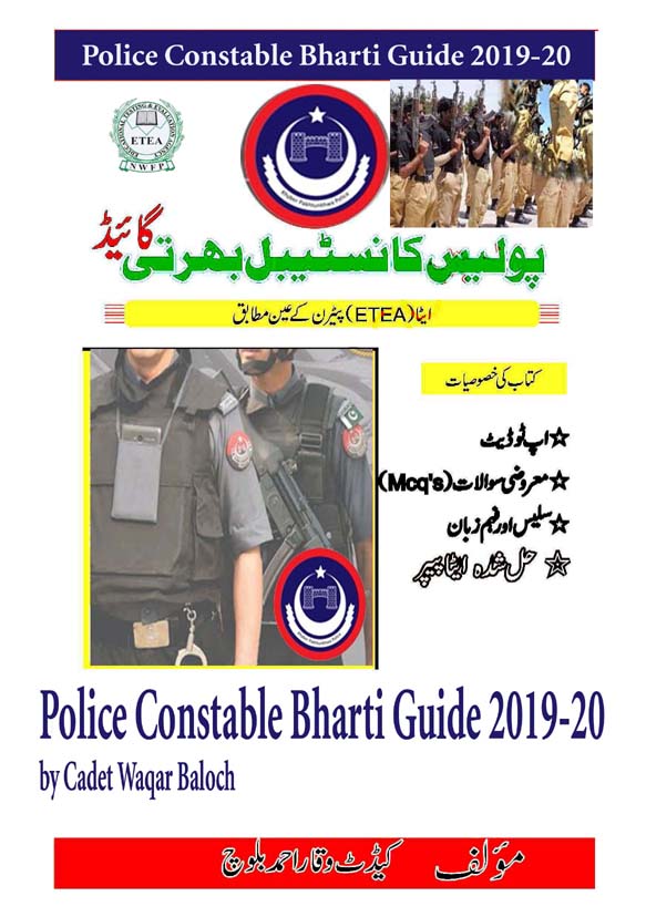 Police Constable Bharti Guide