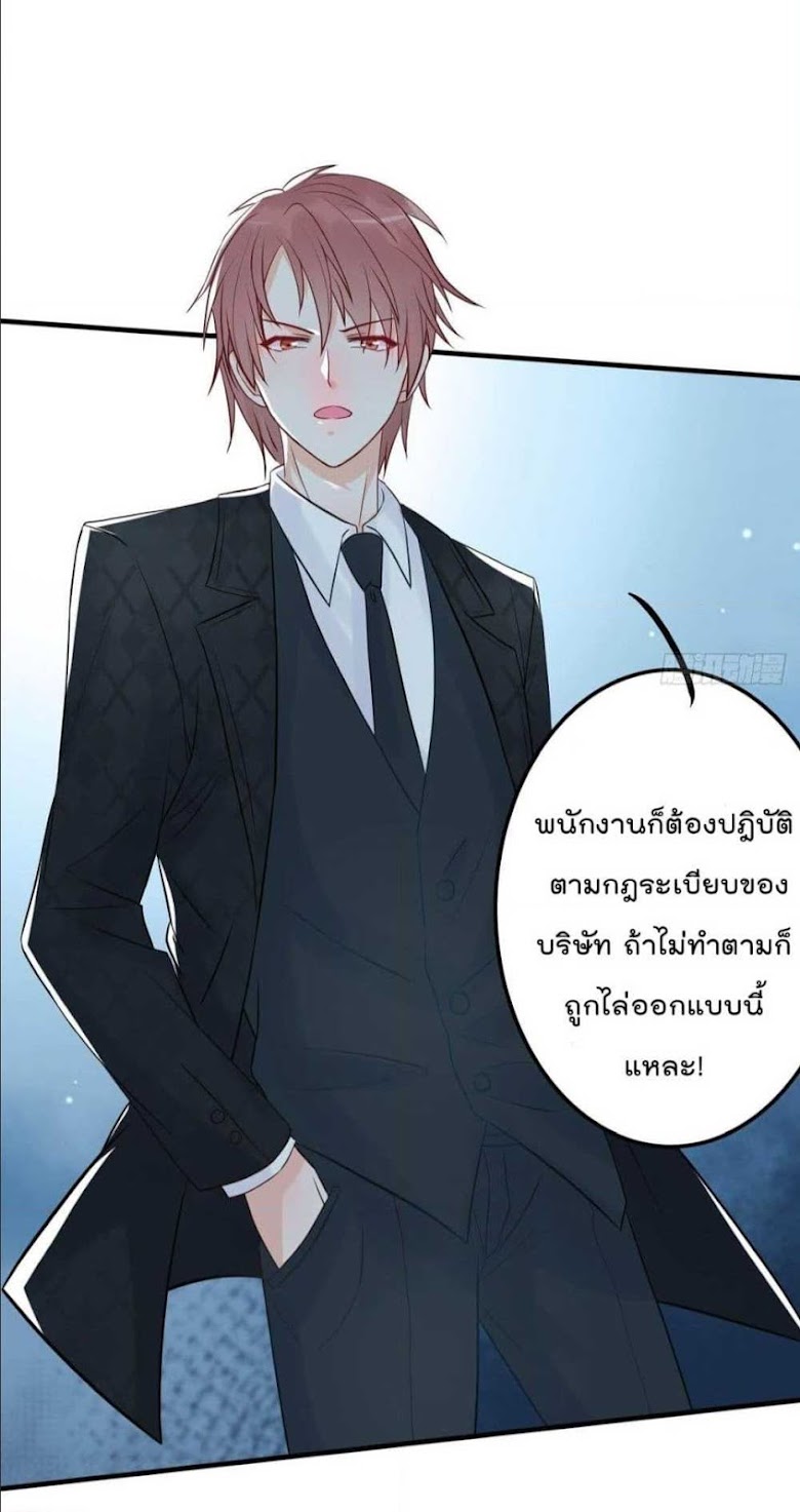 Marriage rippling Mr. Lu, Please line up to chase his wife - หน้า 12