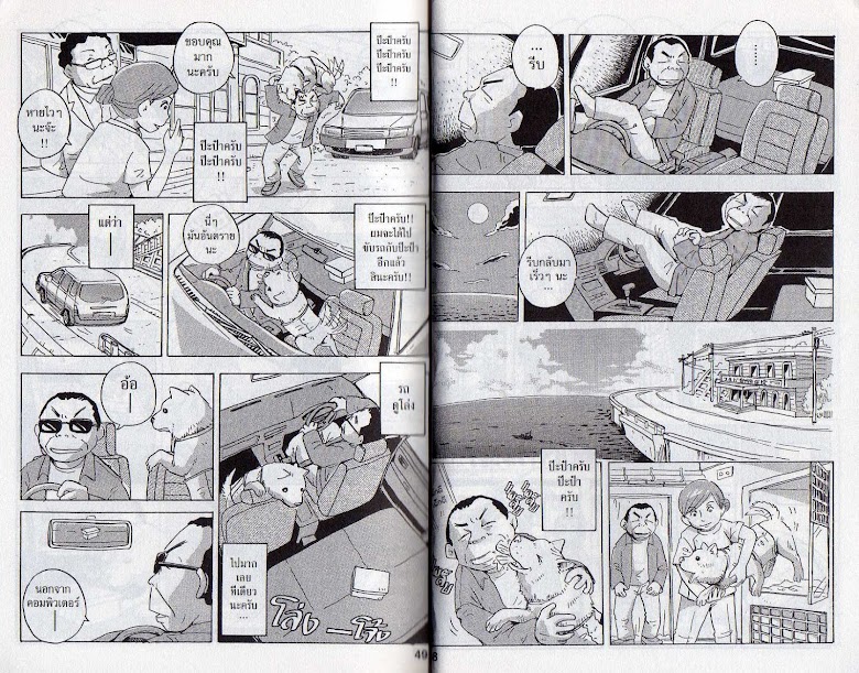 Hoshi Mamoru Inu - หน้า 28