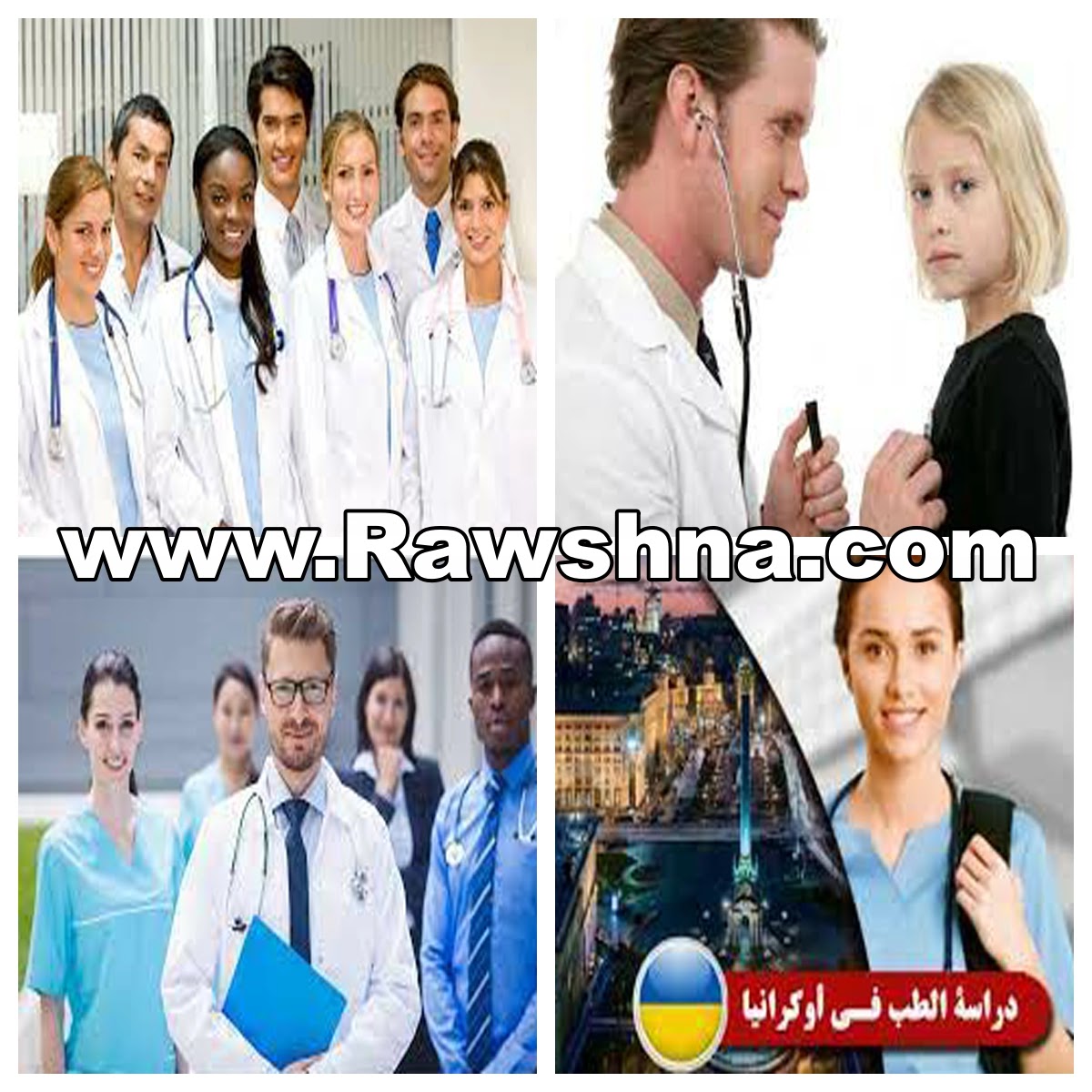 كل ما تود معرفته عن دراسة الطب في أوكرانيا