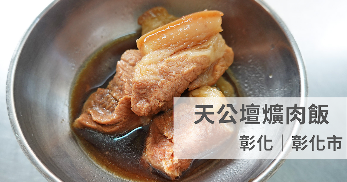 [食記] 天公壇爌肉飯 家常味料理 菜單種類多