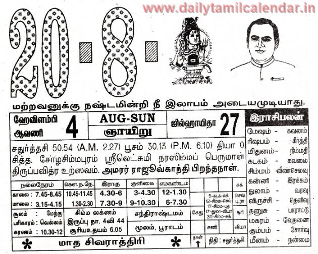 20.8.2017 Tamil Calendar Tamil Calendar 2024 Tamil Daily Calendar 2024