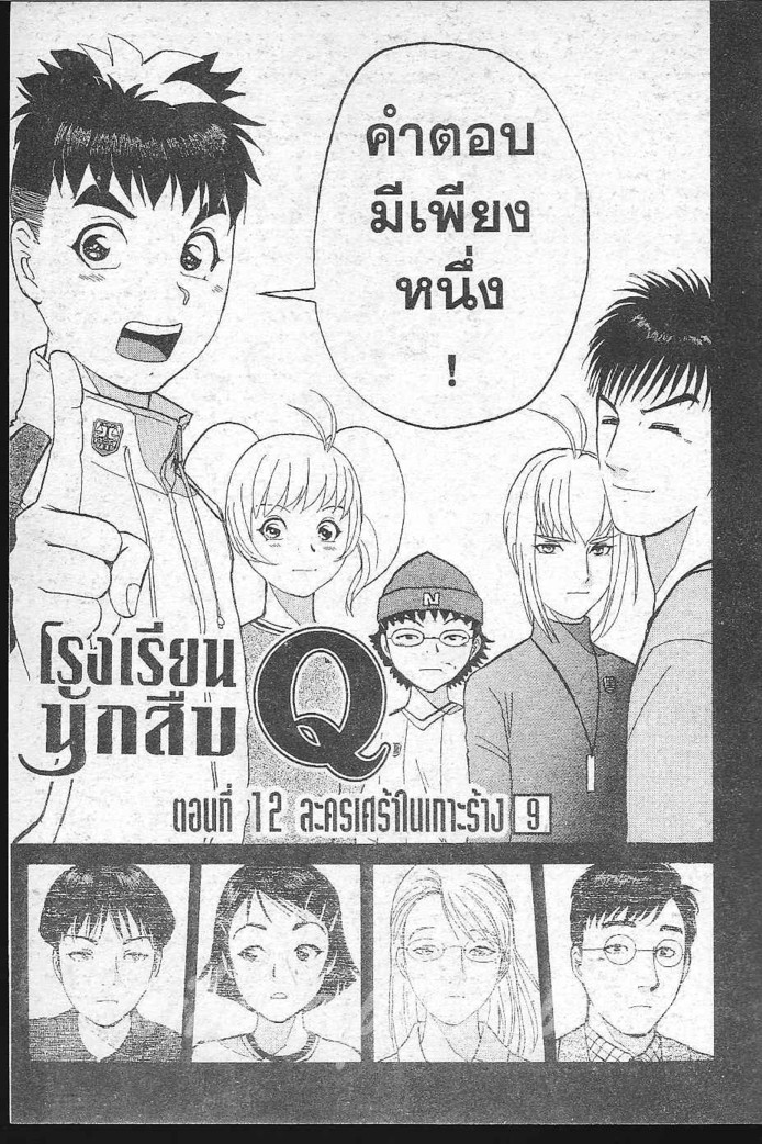 Detective School Q - หน้า 145