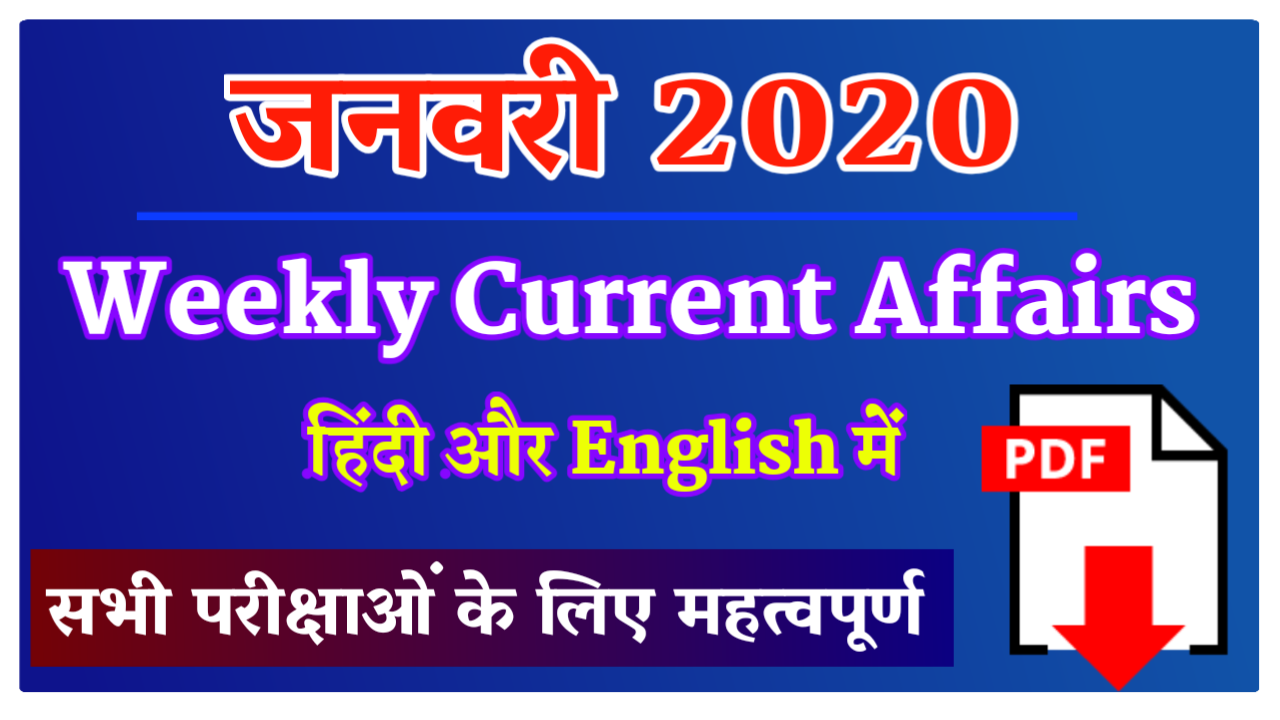 January 2020 Current Affairs Pdf In Hindi