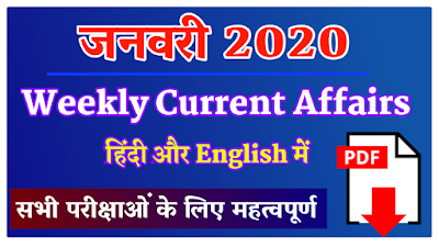 January 2020 Current Affairs Pdf In Hindi