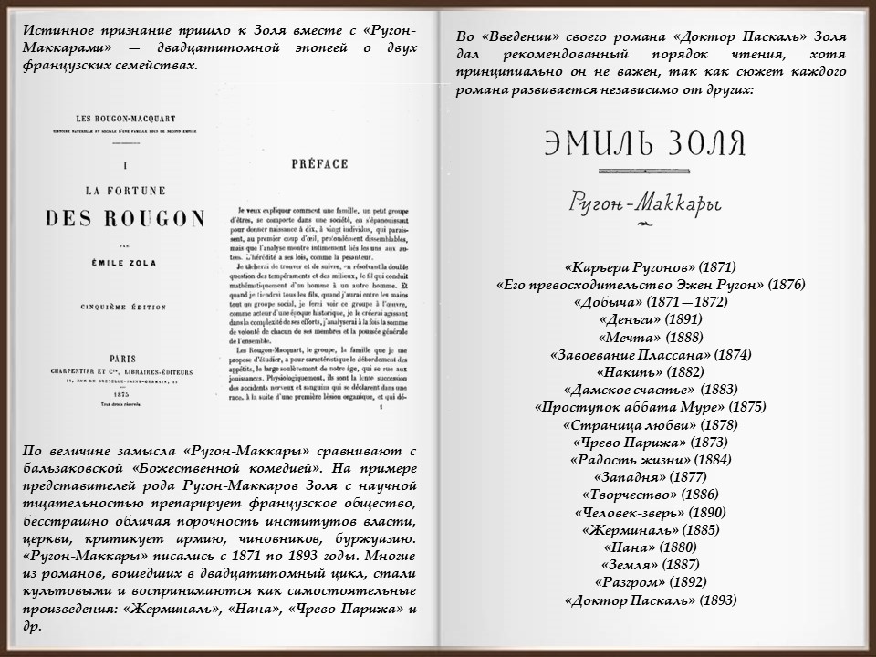 ругон маккары семейное древо. ругон-маккары генеалогическое древо эмиль золя. генеалогия персонажей ругон маккары. ругон маккары порядок чтения. ругон маккары порядок чтения.