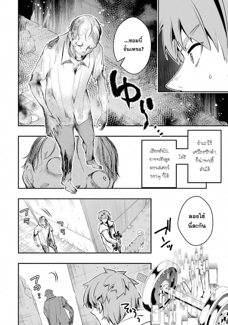 Monster Ga Afureru Sekai Ni Natta Node, Suki Ni Ikitai To Omoimasu - หน้า 18