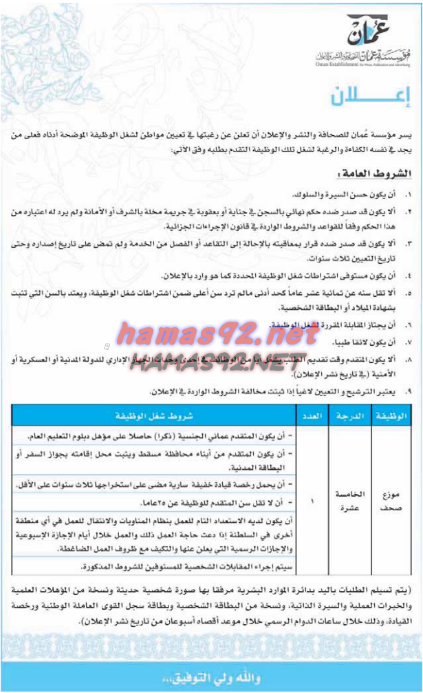 وظائف شاغرة فى جريدة عمان سلطنة عمان الاربعاء 06-04-2016 %25D8%25B9%25D9%2585%25D8%25A7%25D9%2586%2B2