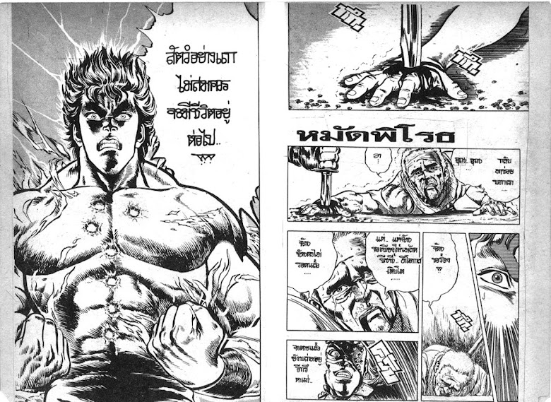 Hokuto no Ken - หน้า 35