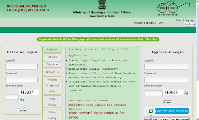 IHHL Rural/Urban Online Apply, Swachh Bharat Mission Souchalaya Online Apply, online apply latrine,