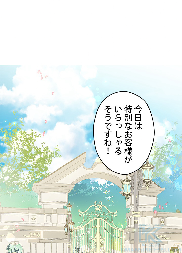 実は私が本物だった 第29話 - 1
