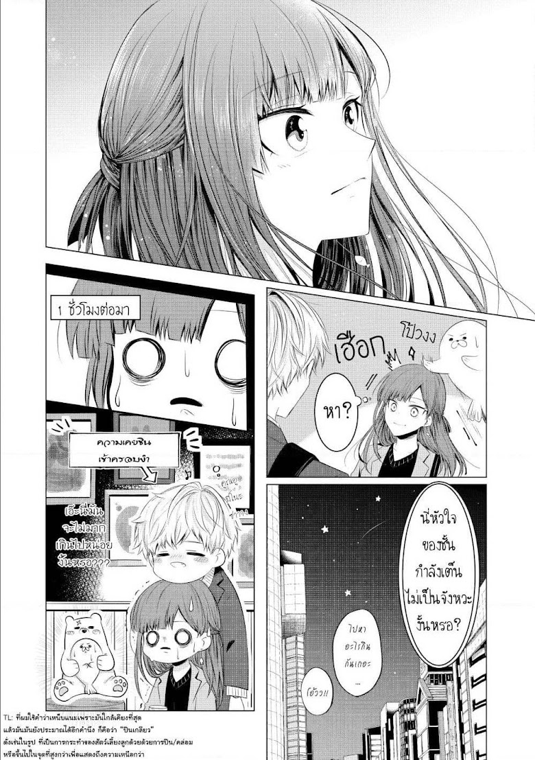 Kondo wa Korosaretakunai Azarashi-san - หน้า 11
