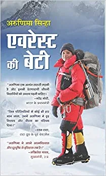 Everest ki Beti (Hindi Edition)