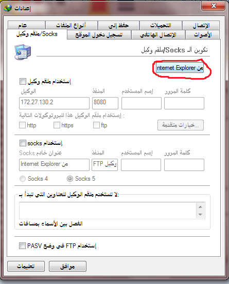 كيف أضبط إعدادات الاتصال في برنامج Internet Download Manager للتحميل  8