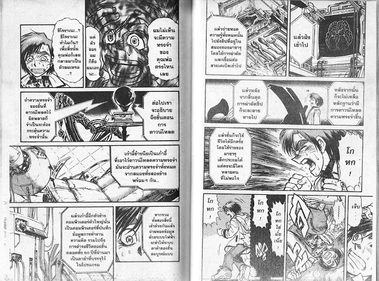 Karakuri Circus - หน้า 86