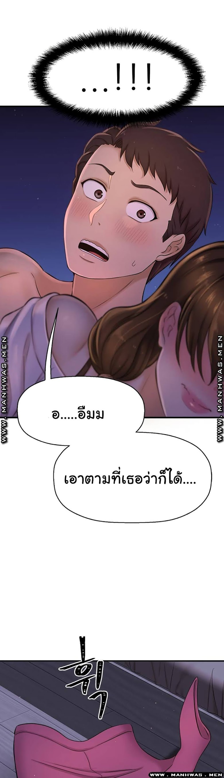 I Want to Know Her - หน้า 65