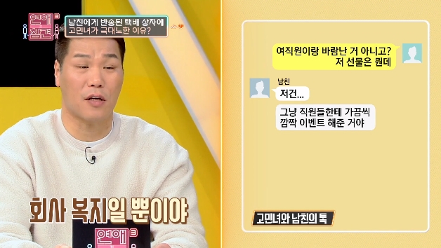 공과 사 구분 못 하는 CEO 남친...JPG | 인스티즈