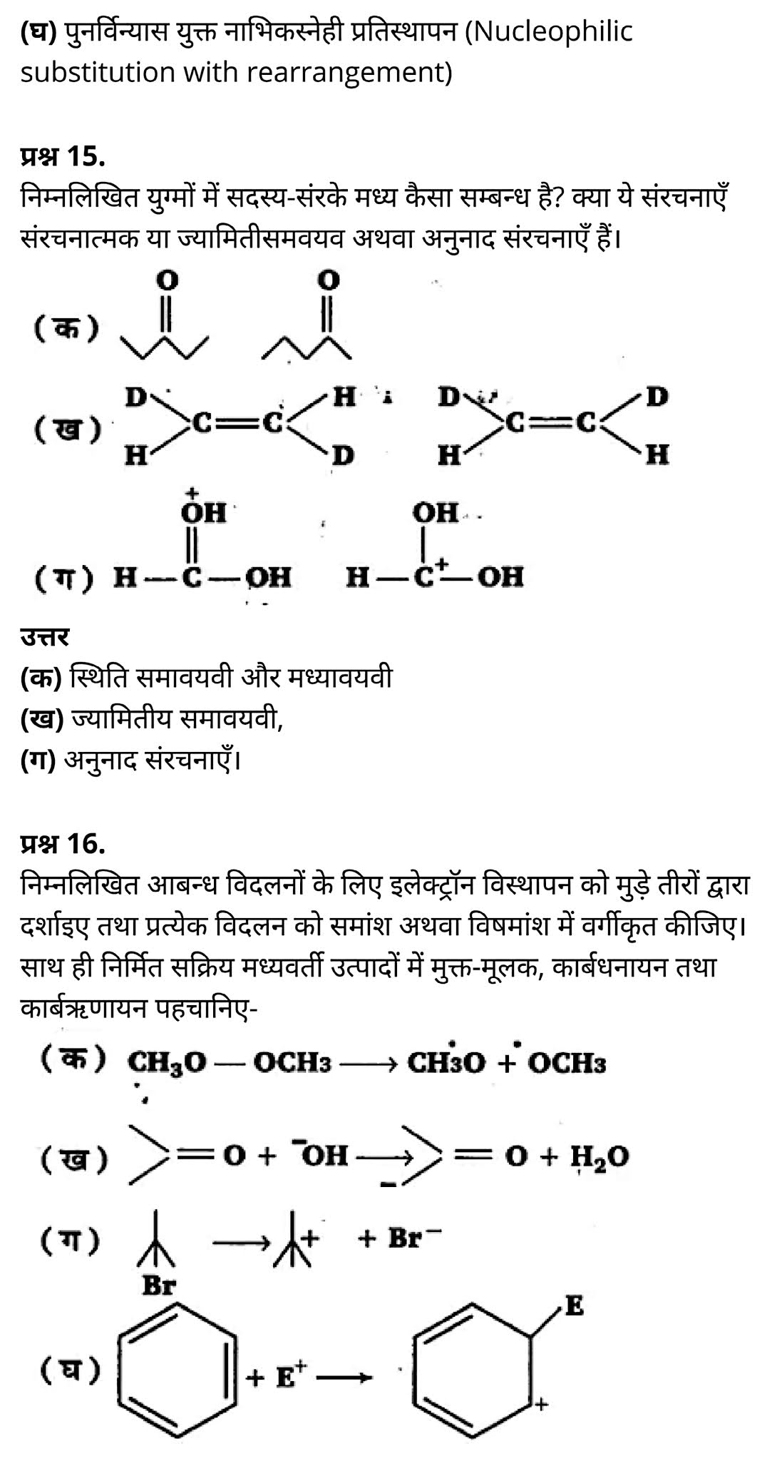 कक्षा 11 रसायन विज्ञान अध्याय 12 हिंदी में एनसीईआरटी समाधान