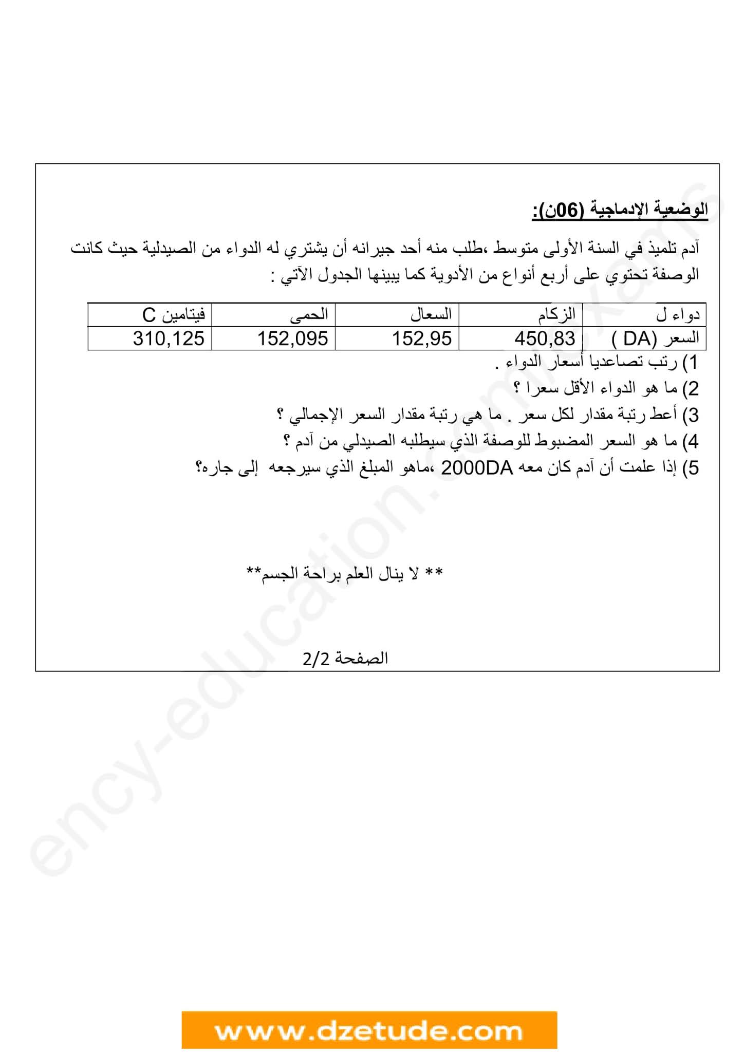 إختبار الرياضيات الفصل الأول للسنة الأولى متوسط - الجيل الثاني نموذج 5