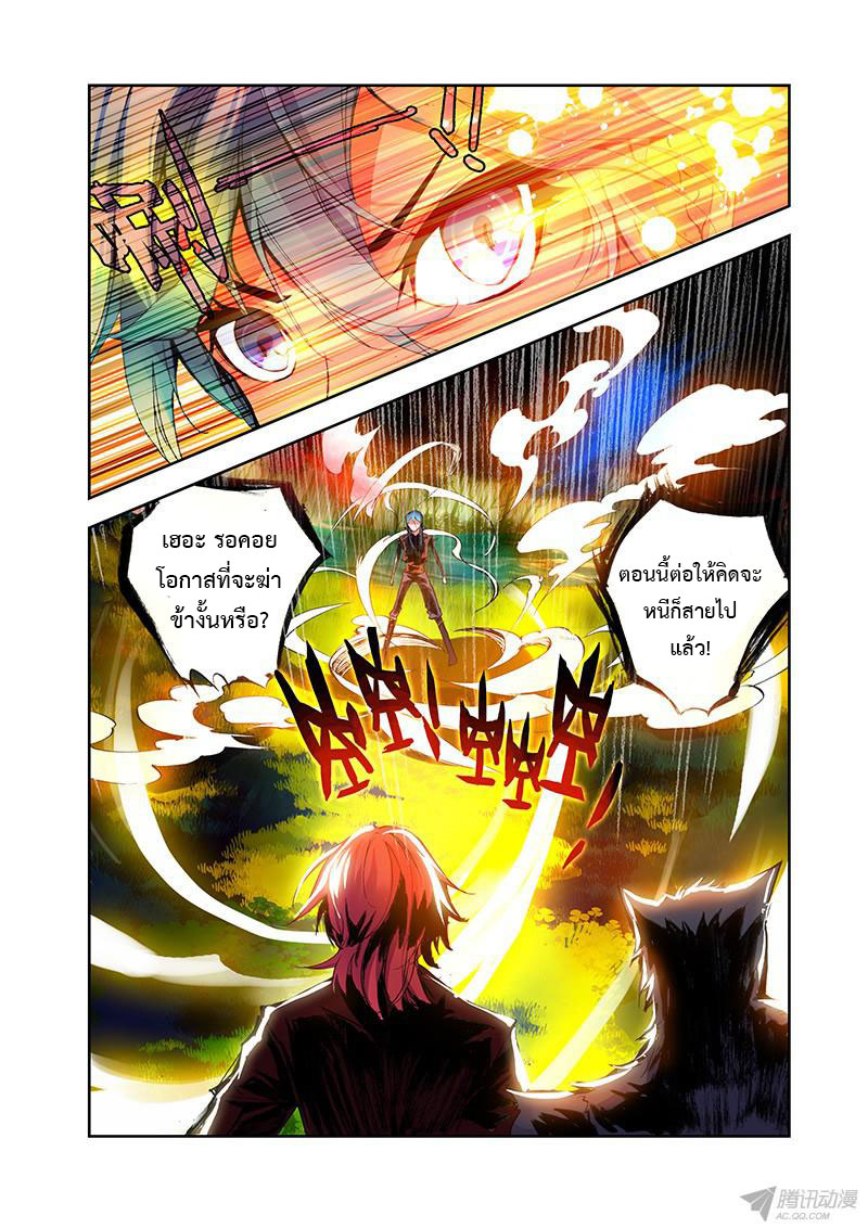 อ่านการ์ตูน Desolate Era 23 ภาพที่ 13