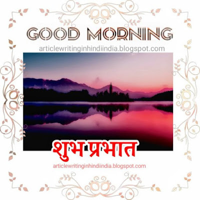 Good morning quotation in hindi