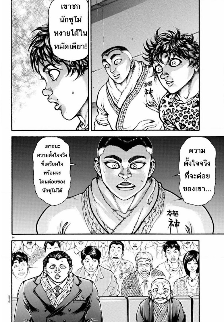 Baki Dou II - หน้า 11