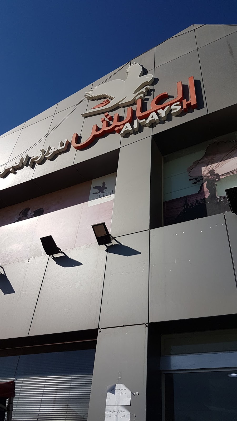 Life in Kuwait Blog Al Aysh Camping Supplies Egaila