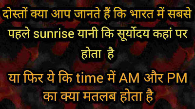 facts gk in hindi