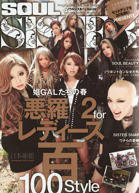 ＳＯＵＬ　ＳＩＳＴＥR ２０１２年5月号 japanese gyaru magazine scans
