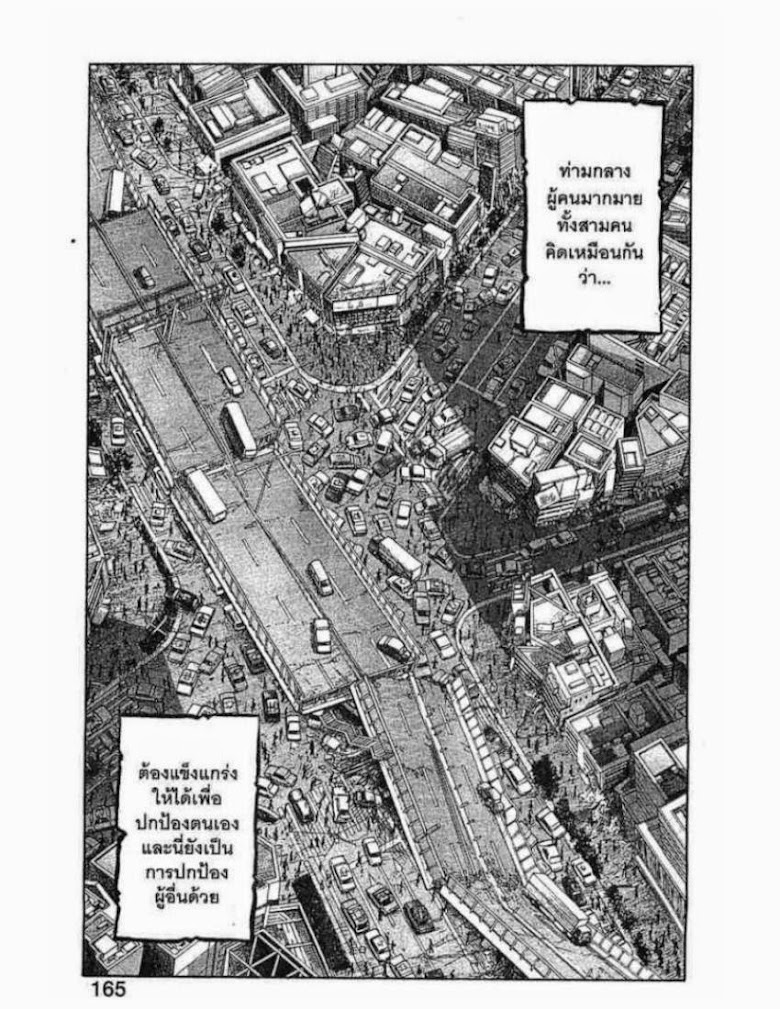Kanojo wo Mamoru 51 no Houhou - หน้า 143